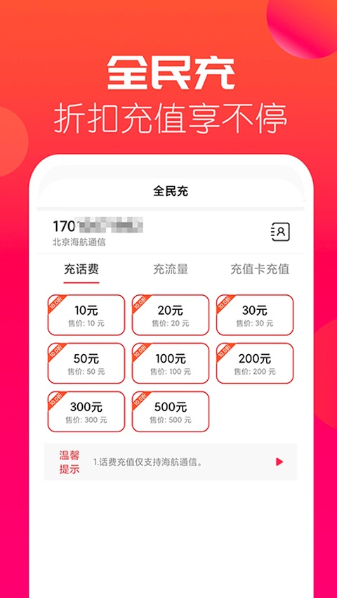 海航信息app截图0