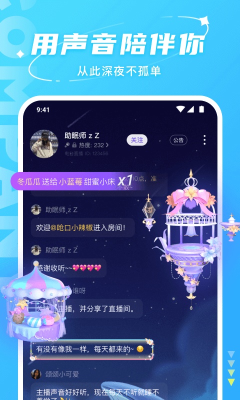 Hello语音官方正版截图1