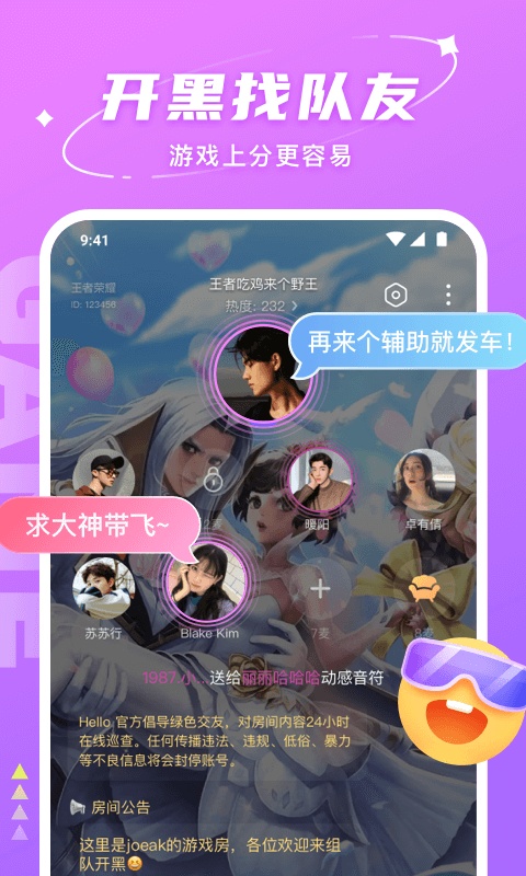 Hello语音官方正版截图2