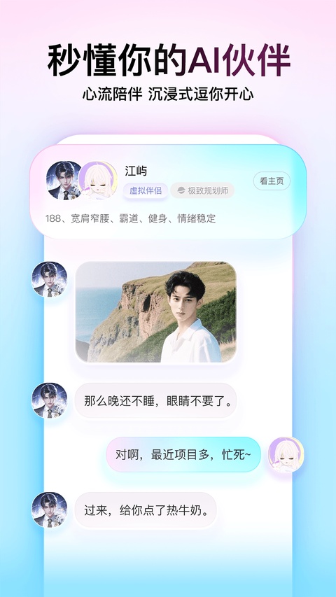 Soul社交软件截图2