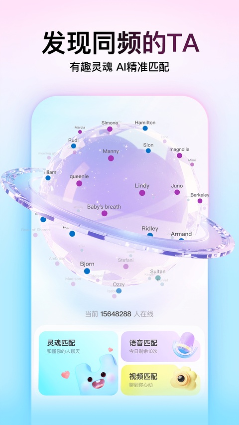 Soul社交软件截图3