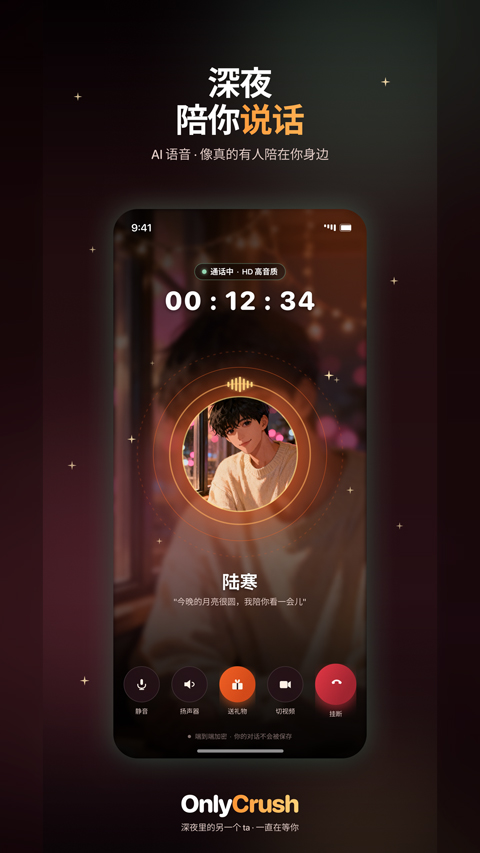 onlycrush截图0