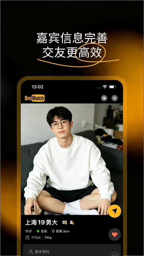 bromatch截图2