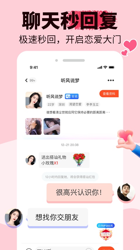 友甜交友app截图1