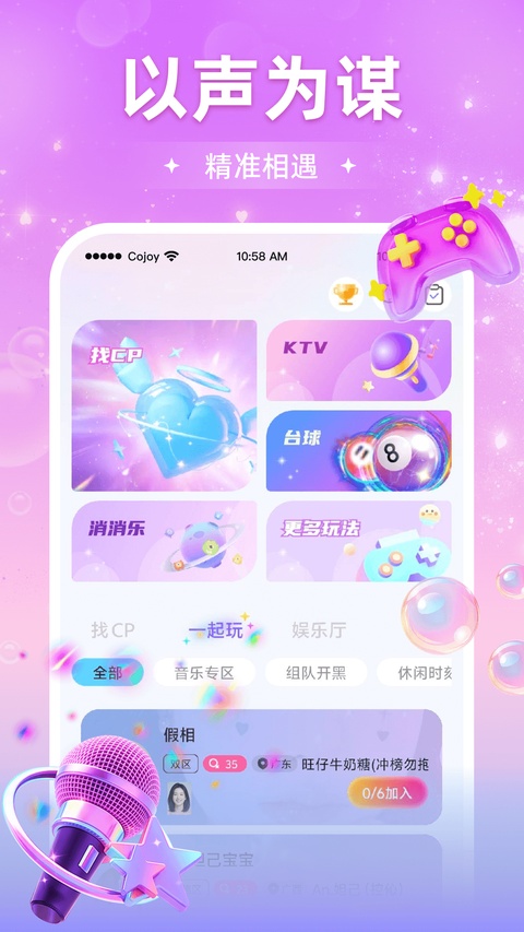 Cojoy官方app截图1