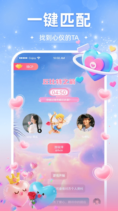 Cojoy官方app截图2