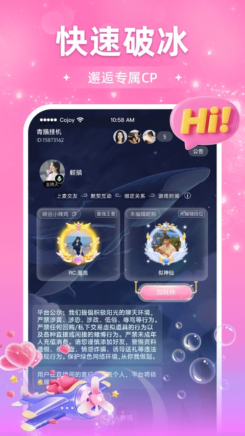 Cojoy官方app截图3