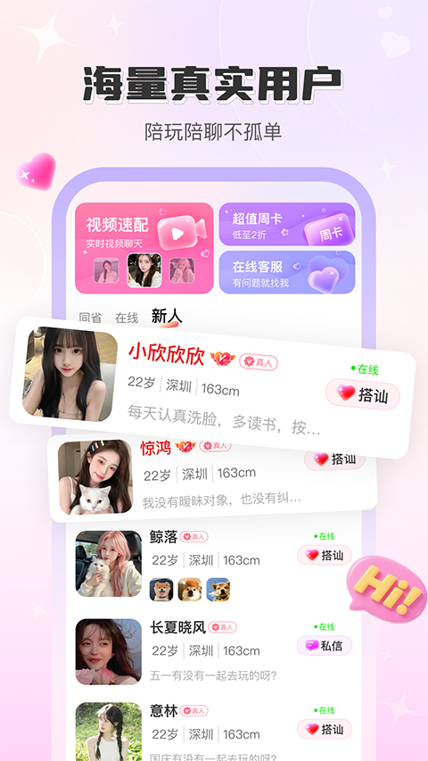 觅话app截图2