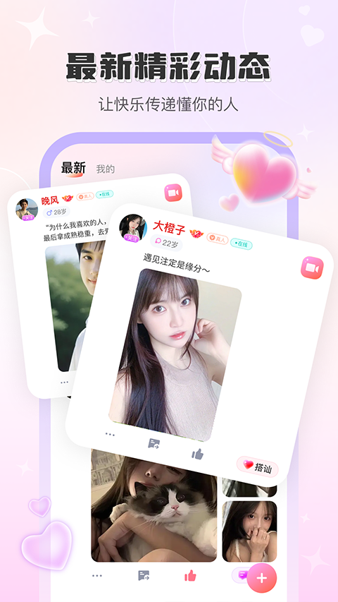 觅话app截图0