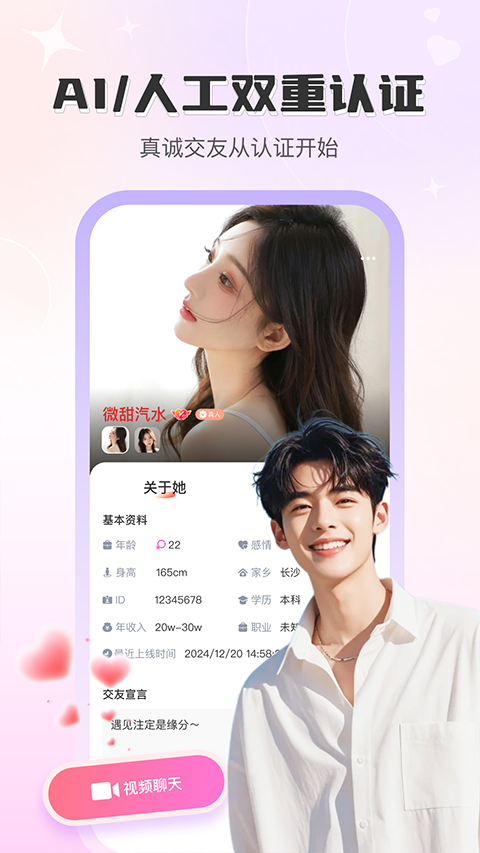 觅话app截图3