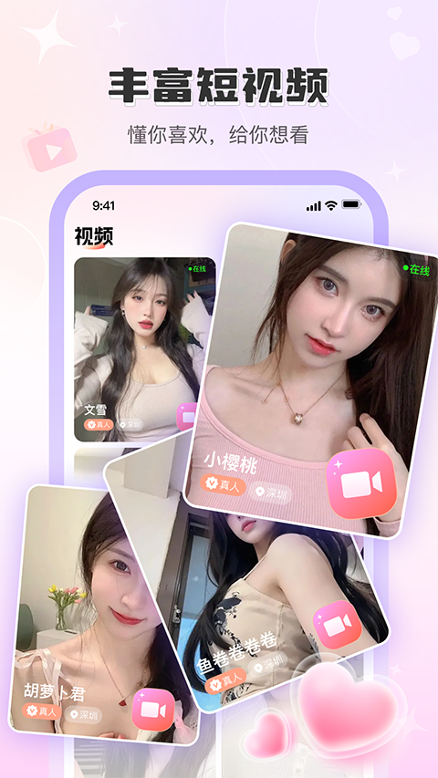 觅话app截图1