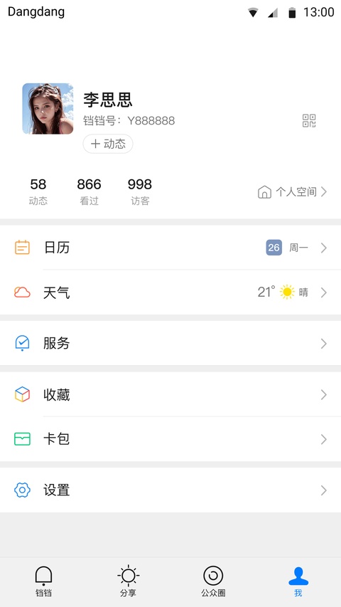 铛铛社交app截图0