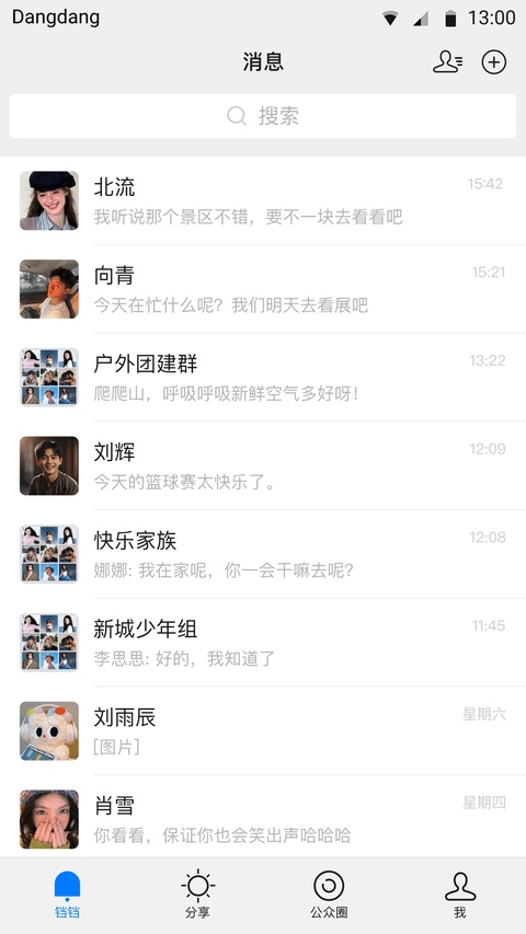 铛铛社交app截图3