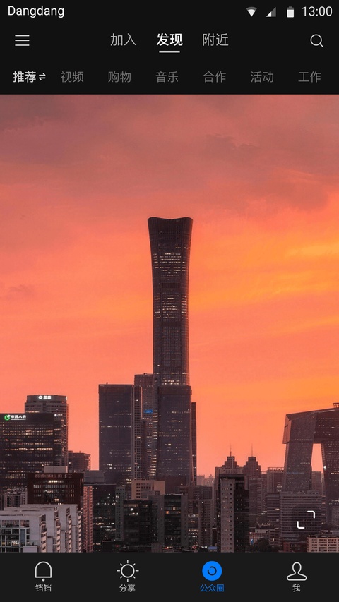 铛铛社交app截图1
