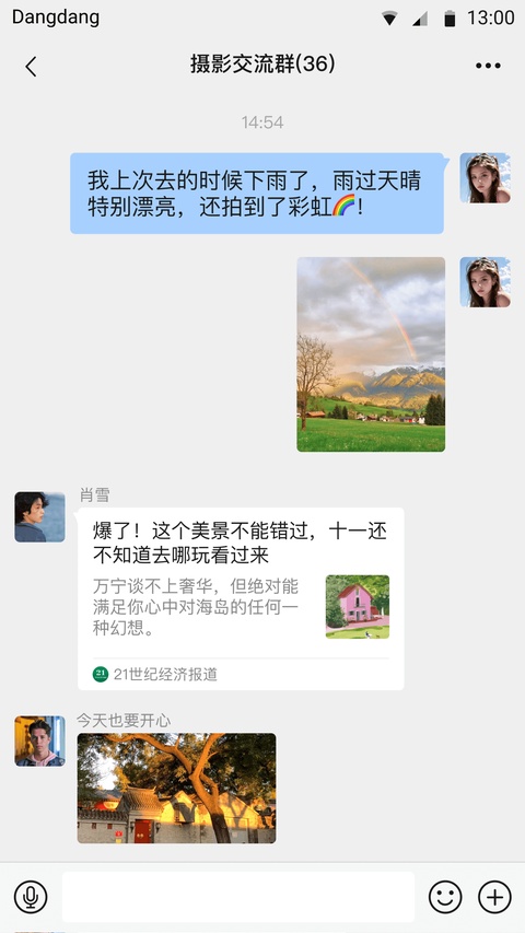 铛铛社交app截图2