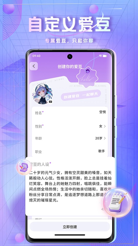 时空爱豆app截图1