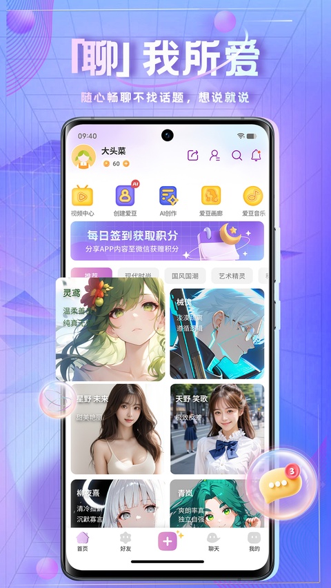 时空爱豆app截图0