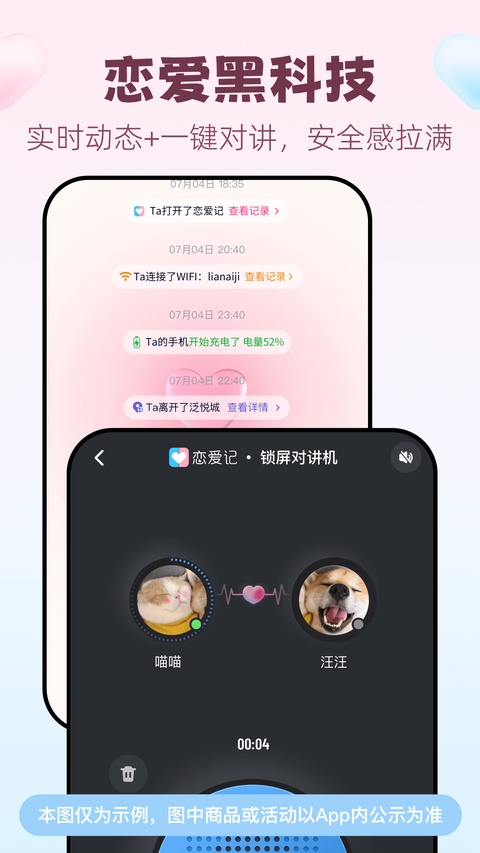 恋爱记软件截图1