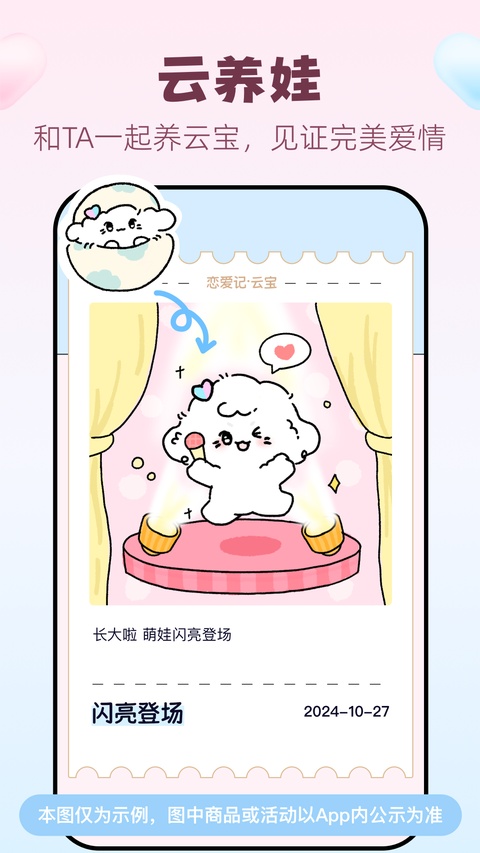 恋爱记软件截图2