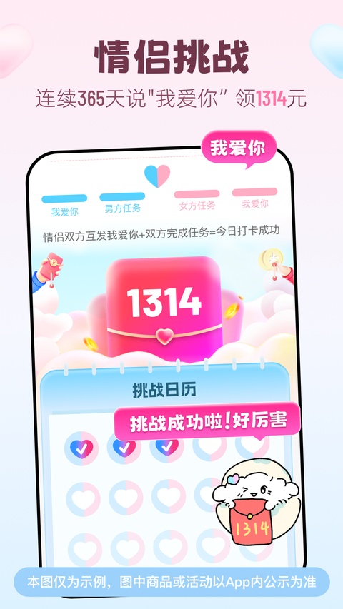 恋爱记软件截图0