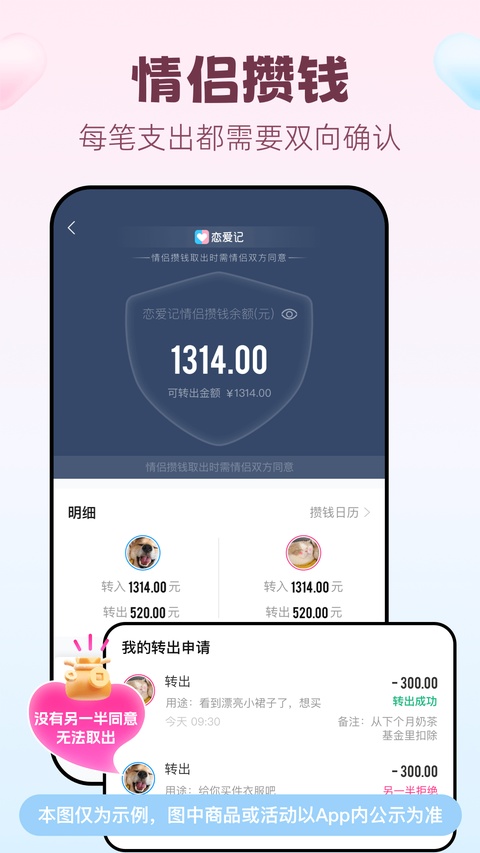恋爱记软件截图3