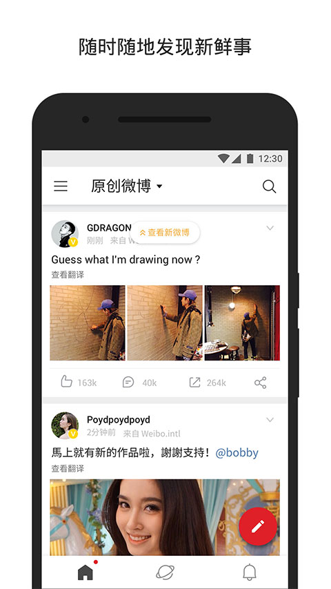 微博国际版截图3