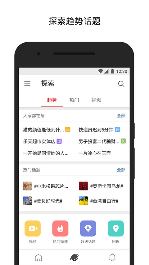 微博国际版截图0