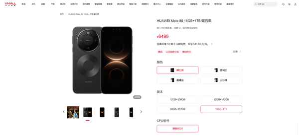 国产高端第一旗舰！1TB版Mate 80标准版上架卖6499 华为要冲击系列千万台出货