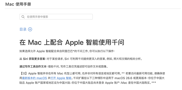 刚上线就删了！苹果中国官网删除Apple智能接入阿里千问手册