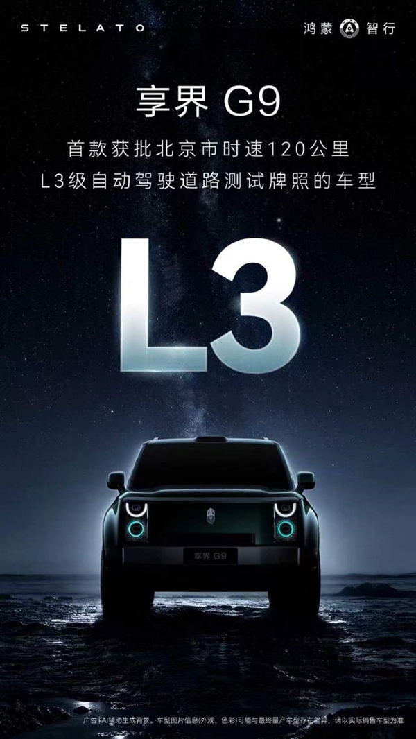 43.98万起的硬派豪华SUV!享界G9预售72小时订单破1.5万台 43.98万起的硬派豪华SUV!享界G9预售72小时订单破1.5万台