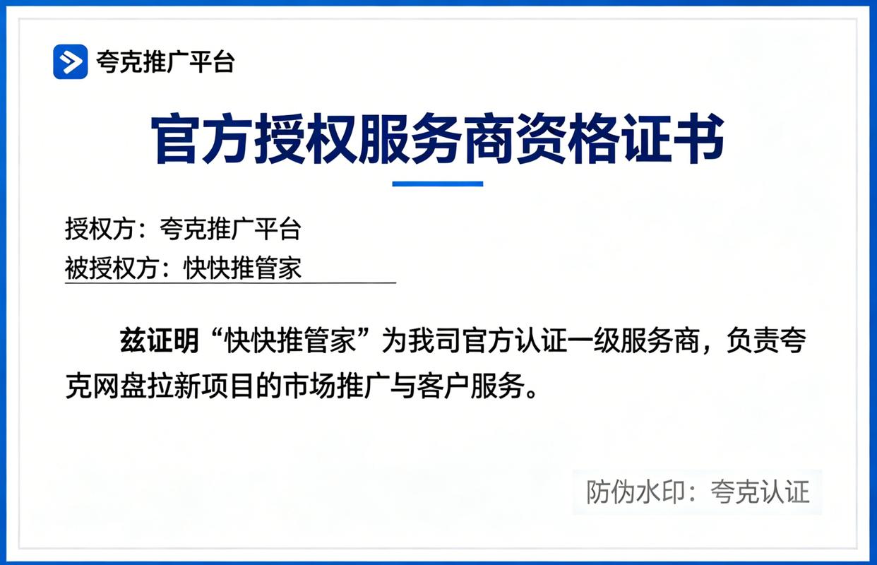 2026夸克网盘拉新项目教程：从零基础入驻到全渠道推广变现，附最新官方邀请码