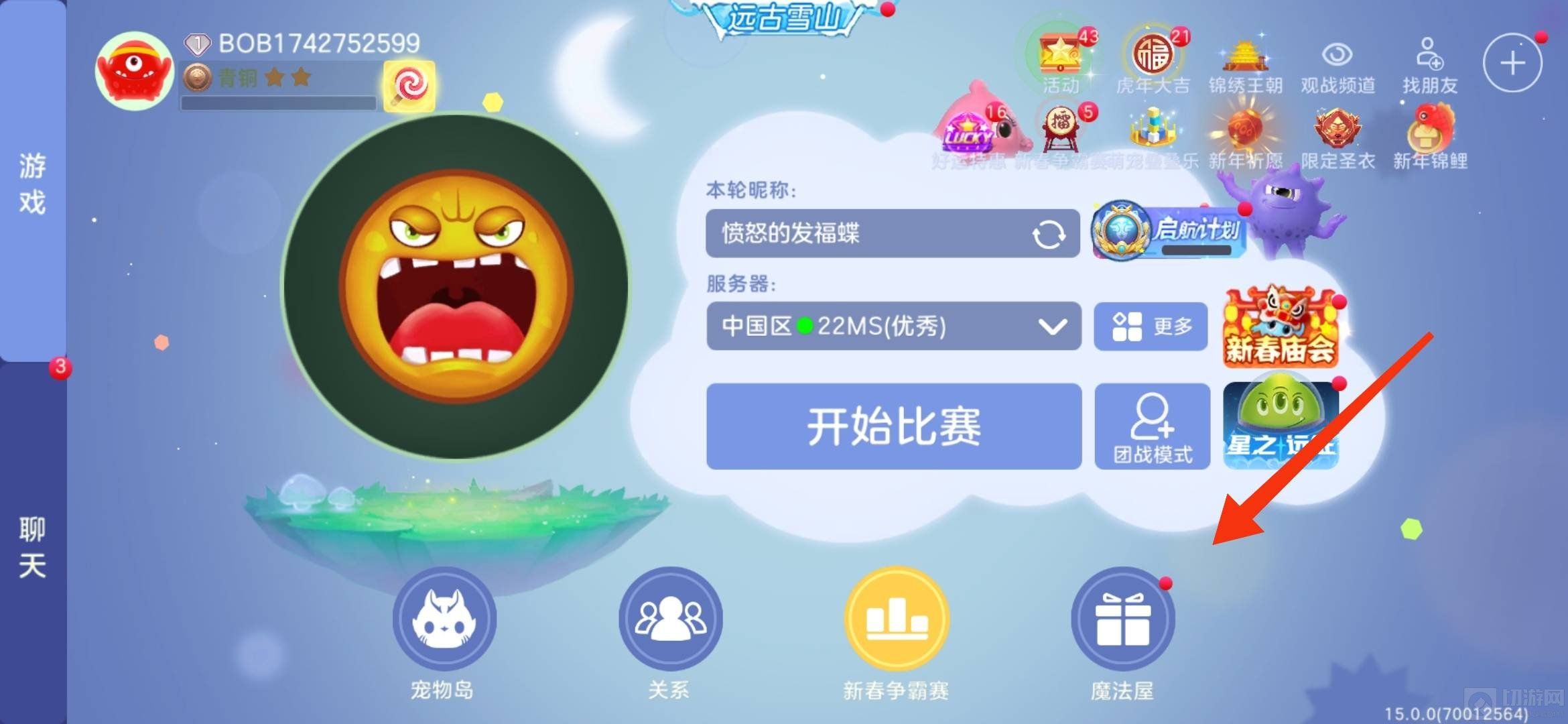 球球大作战启航宝箱在哪开 启航宝箱位置介绍