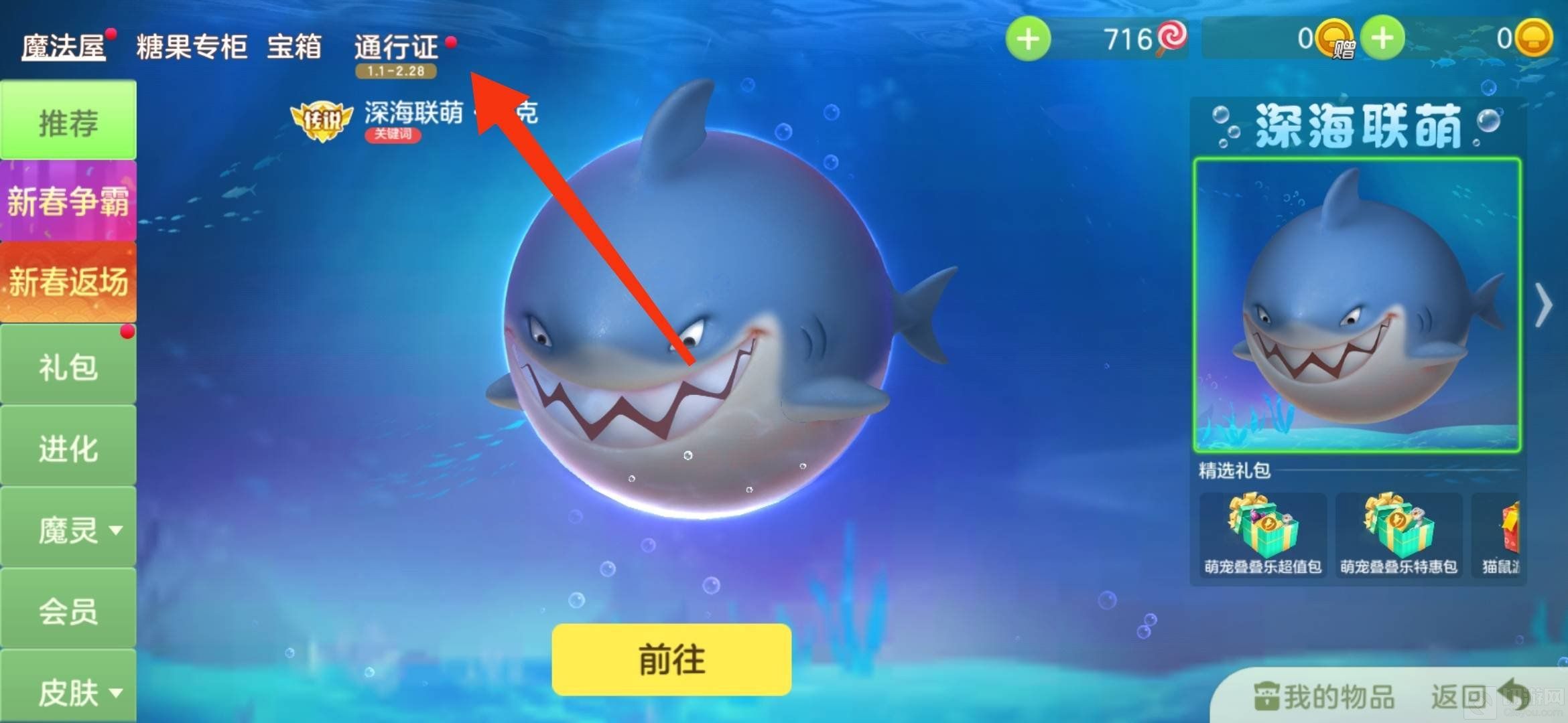 球球大作战启航宝箱在哪开 启航宝箱位置介绍
