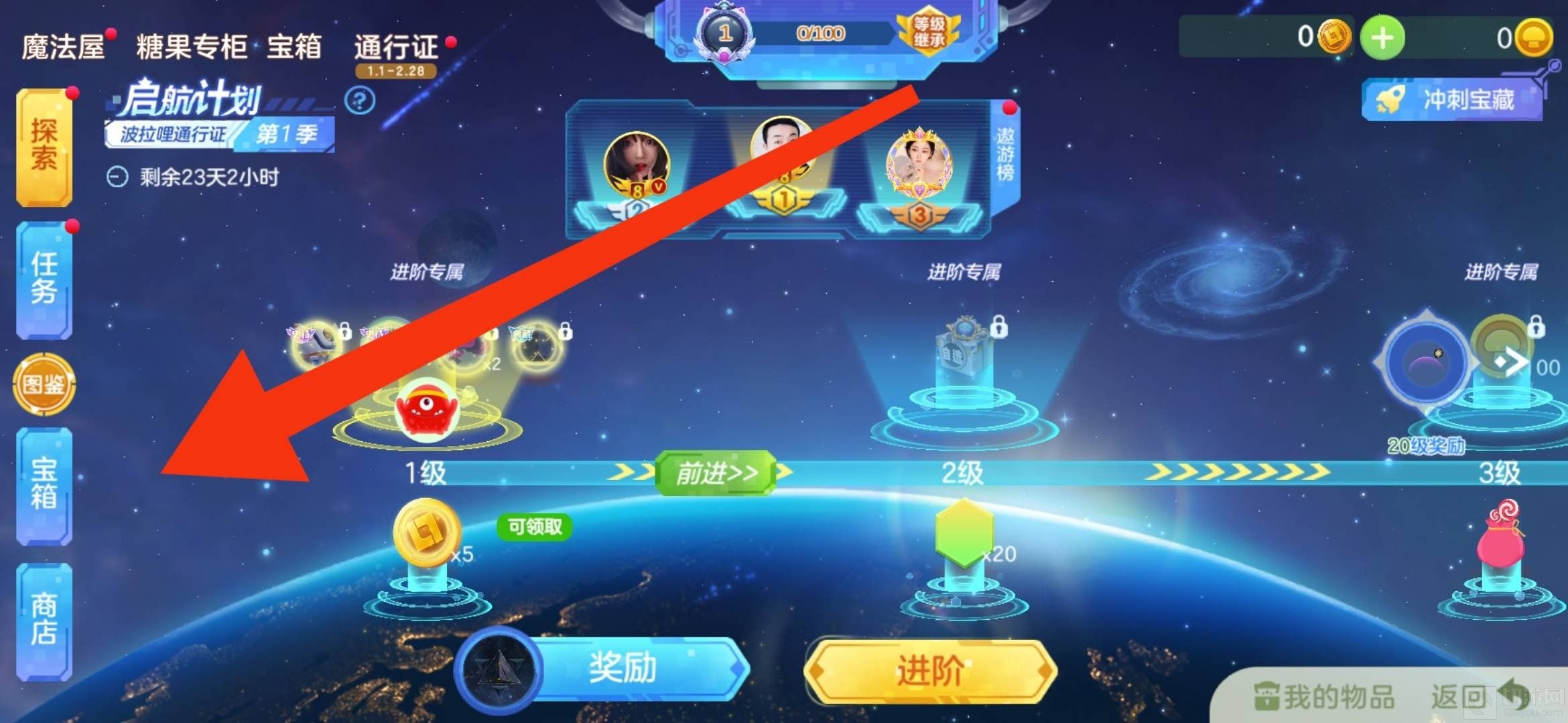 球球大作战启航宝箱在哪开 启航宝箱位置介绍