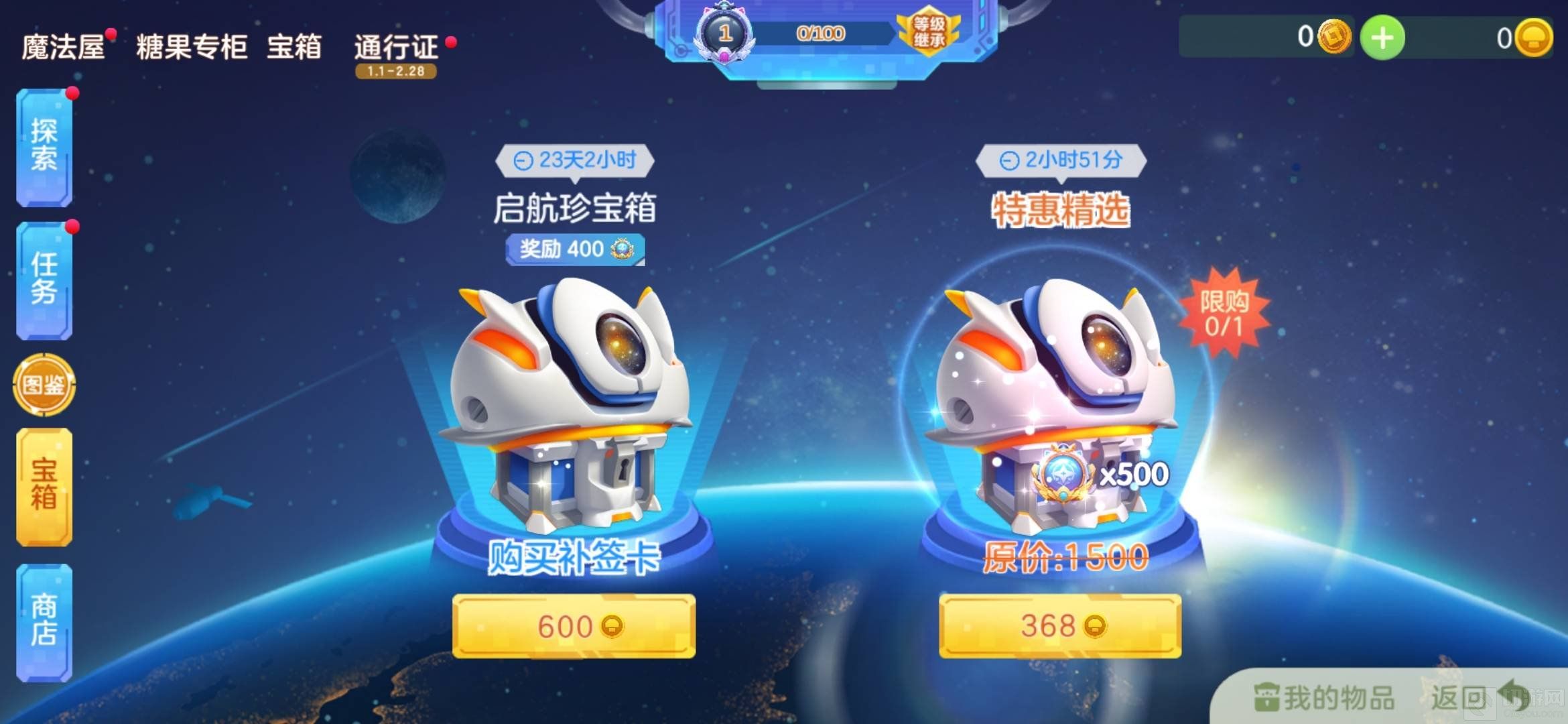 球球大作战启航宝箱在哪开 启航宝箱位置介绍