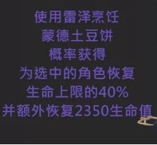 原神爪爪土豆饼怎么获得 爪爪土豆饼制作方法介绍