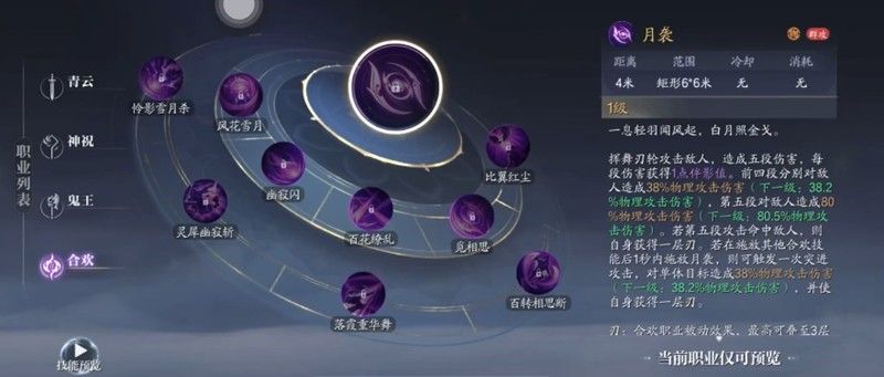 诛仙2手游合欢技能有哪些 合欢职业伴影值机制详解 诛仙2手游合欢技能有哪些 合欢职业伴影值机制详解