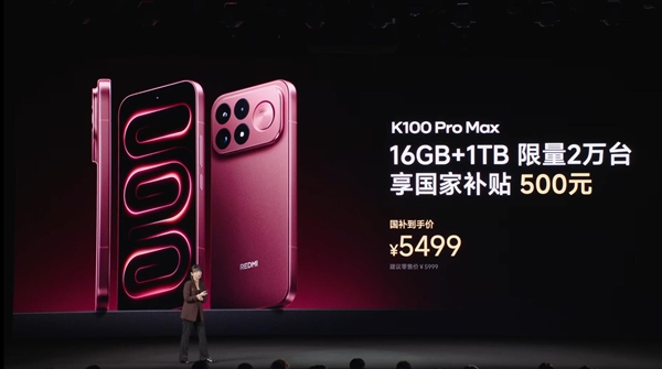 REDMI K100 Pro Max 1TB版全球限量2万台：5499元亏本卖