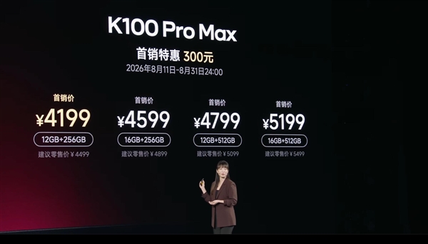 REDMI最强旗舰来袭！REDMI K100 Pro Max发布：4199元起