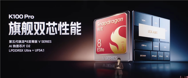 首发骁龙8E5V Series、夜光后壳!REDMI K100 Pro发布:国补价3199元起 首发骁龙8E5V Series、夜光后壳!REDMI K100 Pro发布:国补价3199元起