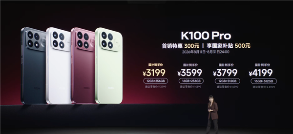 首发骁龙8E5V Series、夜光后壳!REDMI K100 Pro发布:国补价3199元起 首发骁龙8E5V Series、夜光后壳!REDMI K100 Pro发布:国补价3199元起