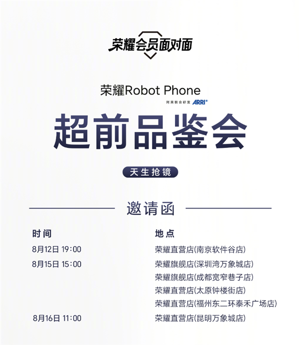 提前玩首款云台手机！荣耀Robot Phone超前品鉴会明起举办
