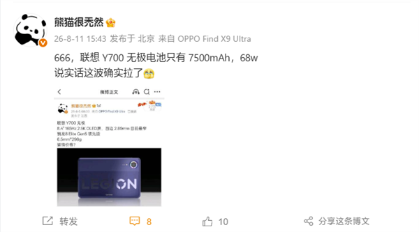 系列首款5G小平板！联想拯救者Y700无极搭载7500mAh电池+68W快充