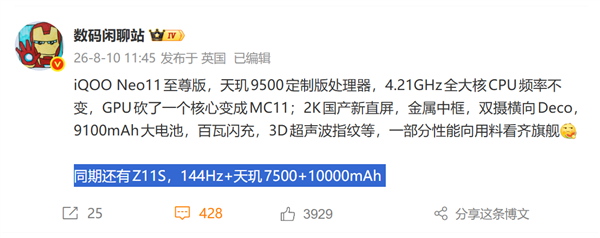 一图看懂iQOO Z11S万级续航!10000mAh史上最大 -20℃微信视频14.7小时 一图看懂iQOO Z11S万级续航!10000mAh史上最大 -20℃微信视频14.7小时