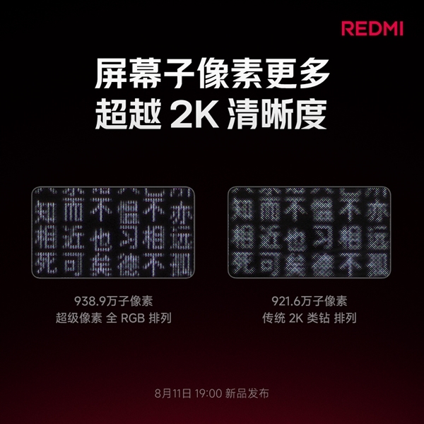 卢伟冰：小米是全球第三家、国内首家能从屏幕发光材料层做自研的厂商！