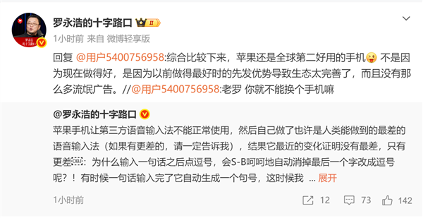 罗永浩吐槽:iPhone让第三方语音输入法不能正常使用 苹果自己做的更烂 罗永浩吐槽:iPhone让第三方语音输入法不能正常使用 苹果自己做的更烂