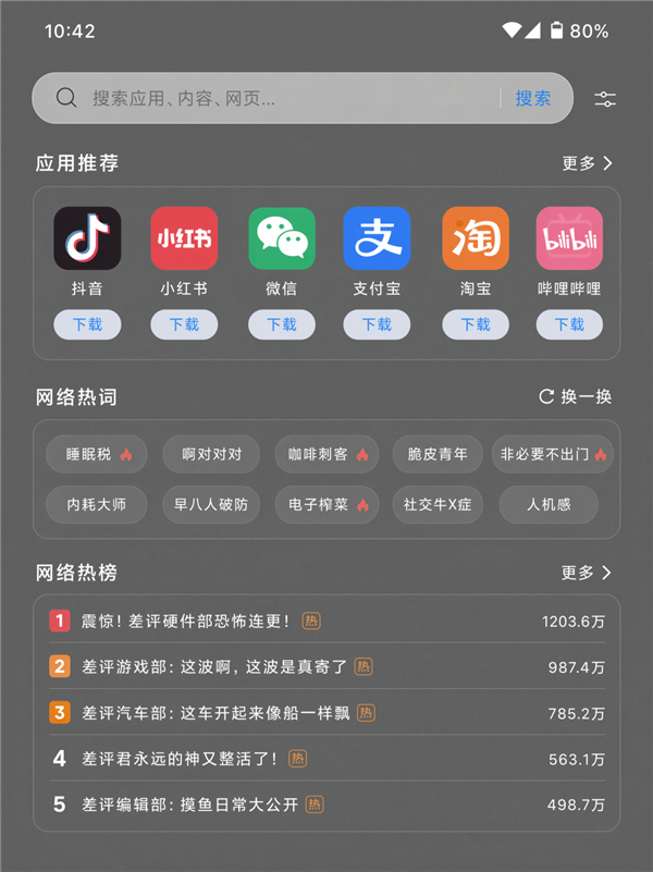广告多还容易误触 到底谁爱用下拉搜索啊 广告多还容易误触 到底谁爱用下拉搜索啊