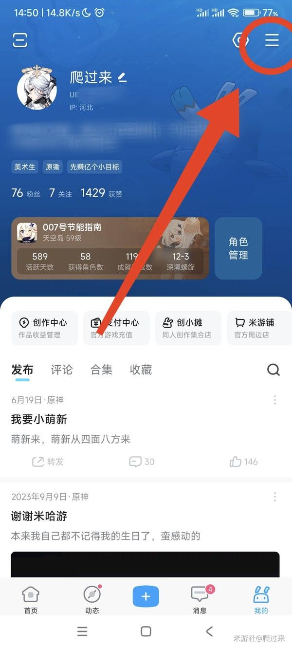 原神学生党销号的账号更改手机号的方式