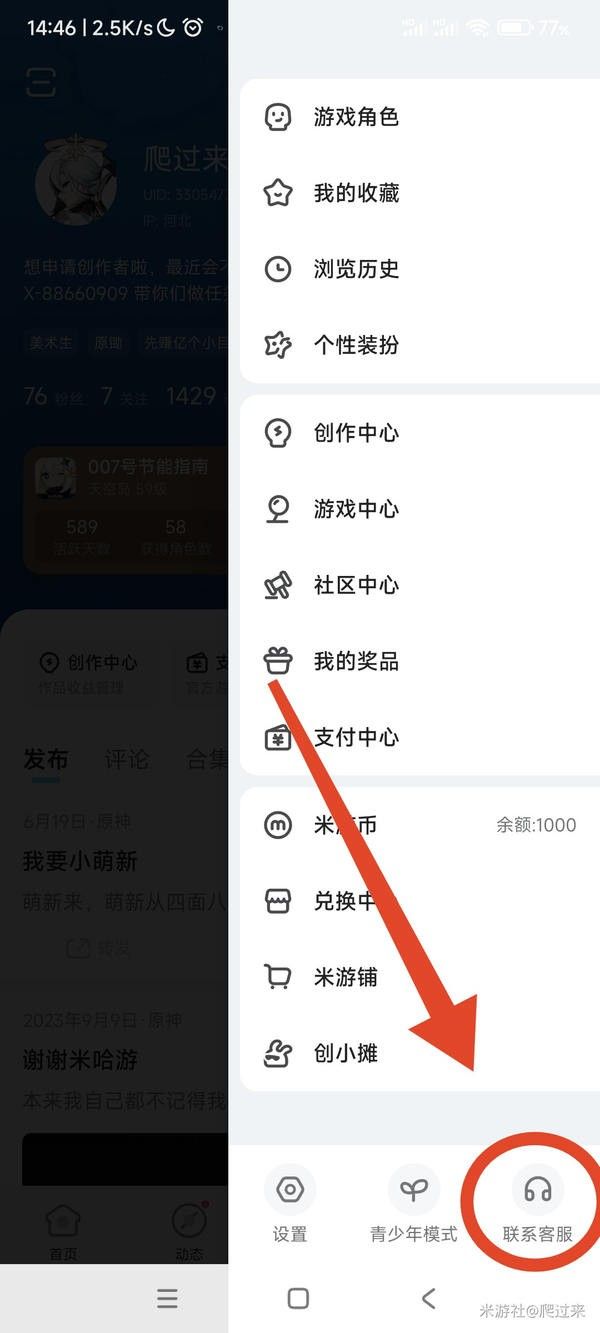 原神学生党销号的账号更改手机号的方式
