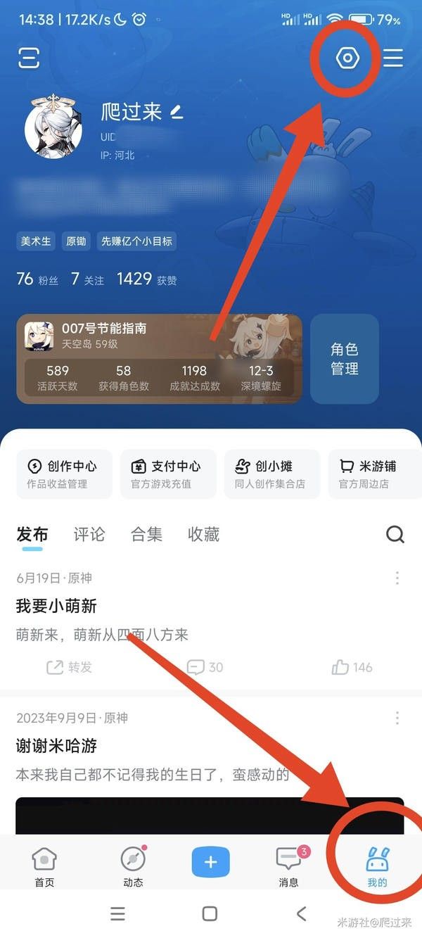原神学生党销号的账号更改手机号的方式